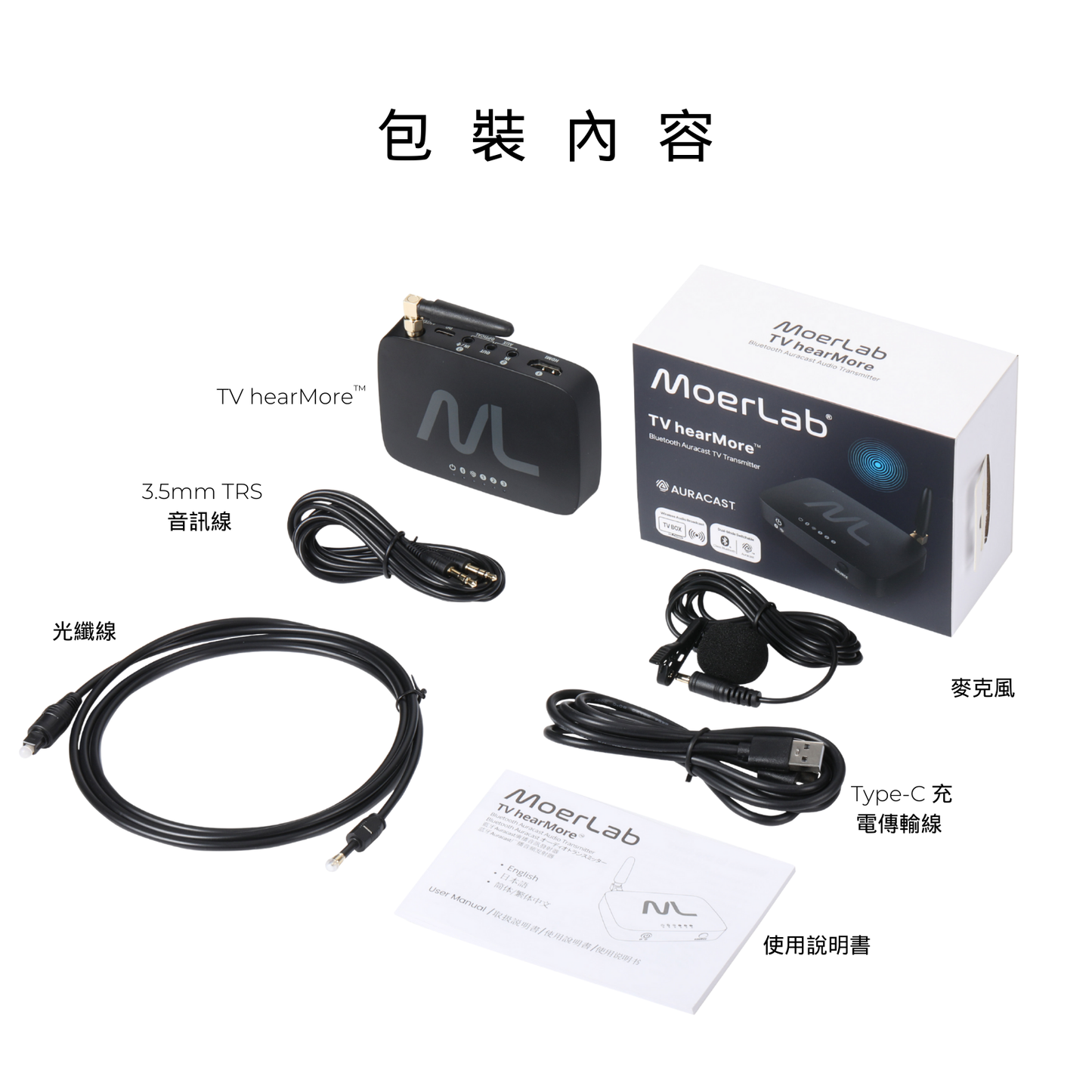 TV hearMore™Auracast™音訊發射器