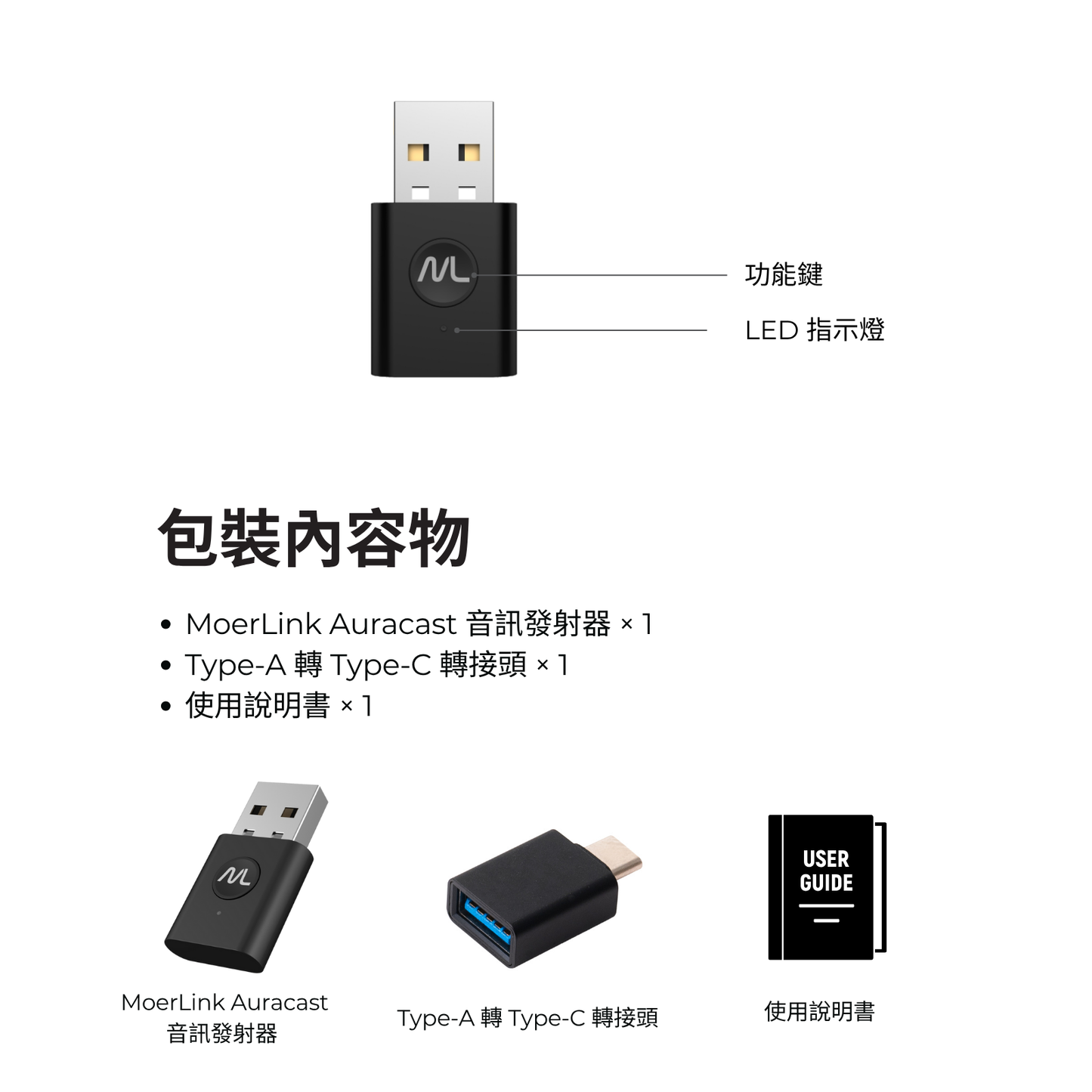 MoerLink™Auracast™廣播音訊發射器