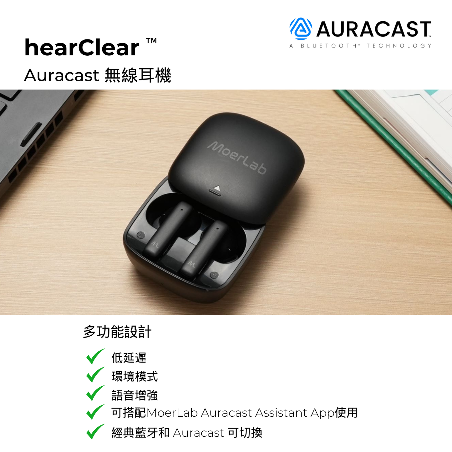 hearClear™Auracast™無線耳機