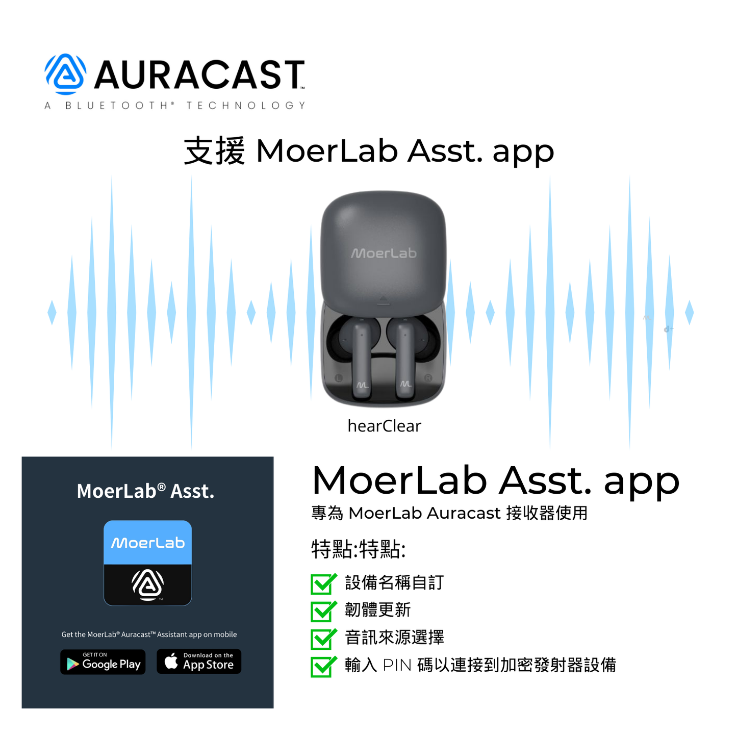 hearClear™Auracast™無線耳機