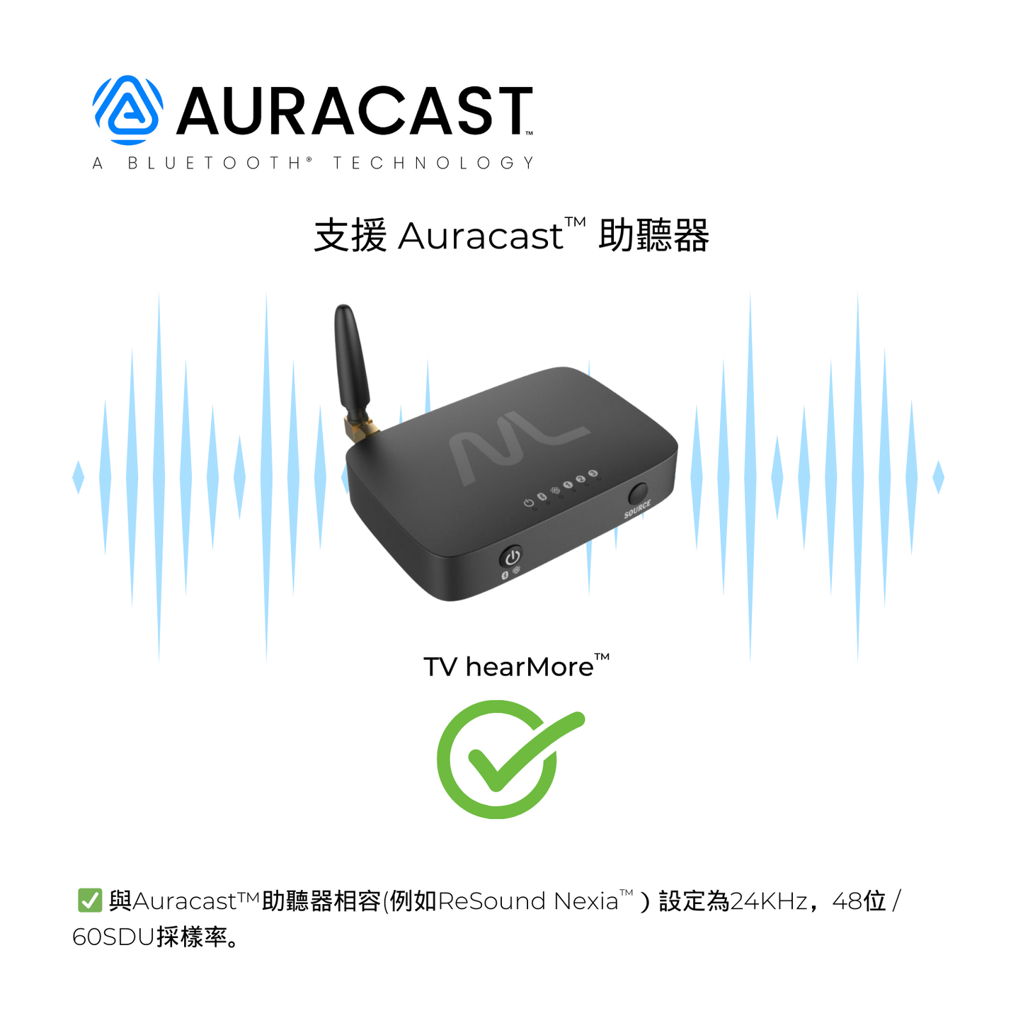 TV hearMore™Auracast™音訊發射器