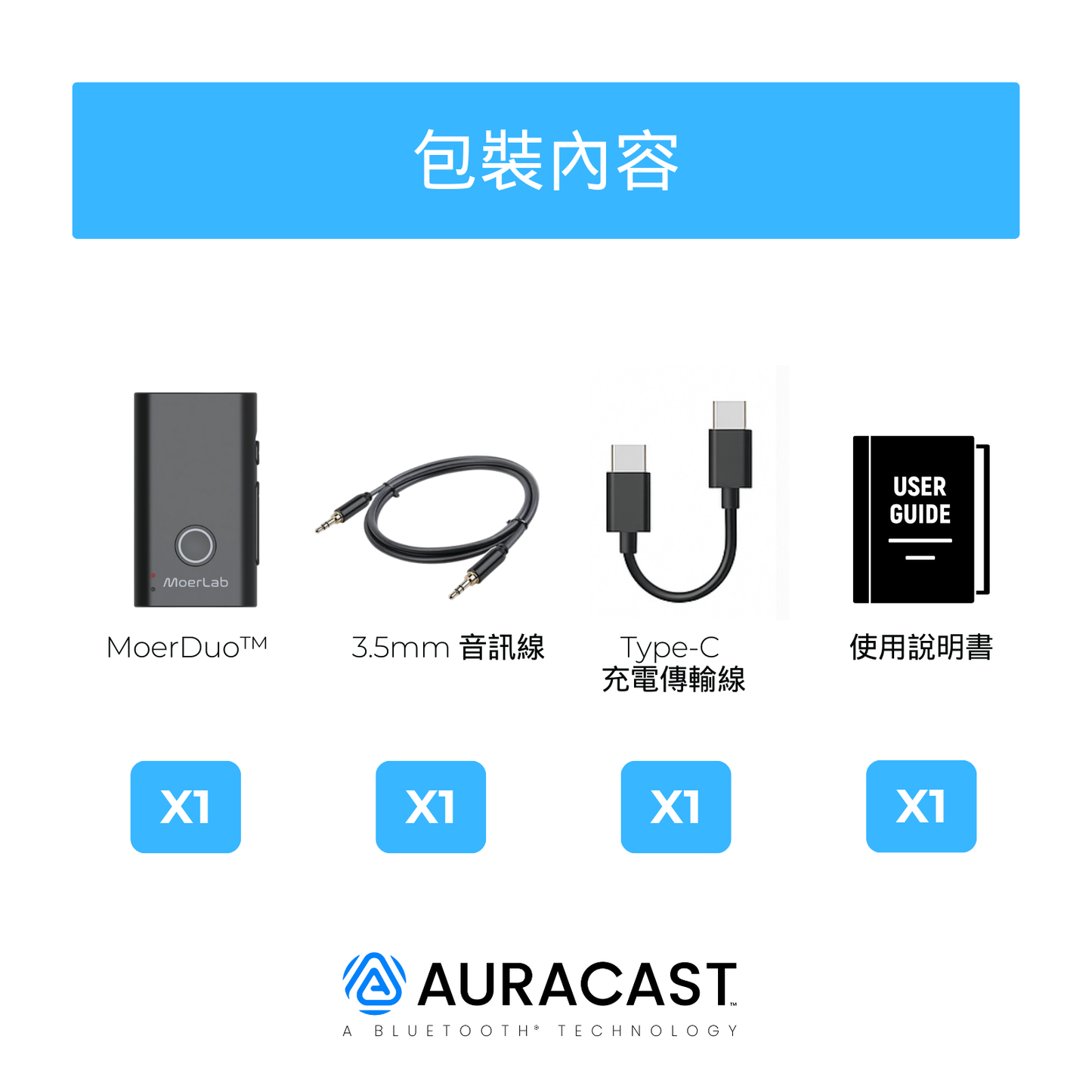 MoerDuo™Auracast™廣播音訊收發器
