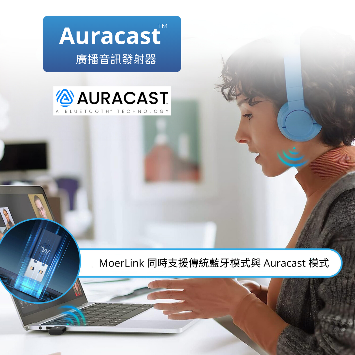 MoerLink™Auracast™廣播音訊發射器