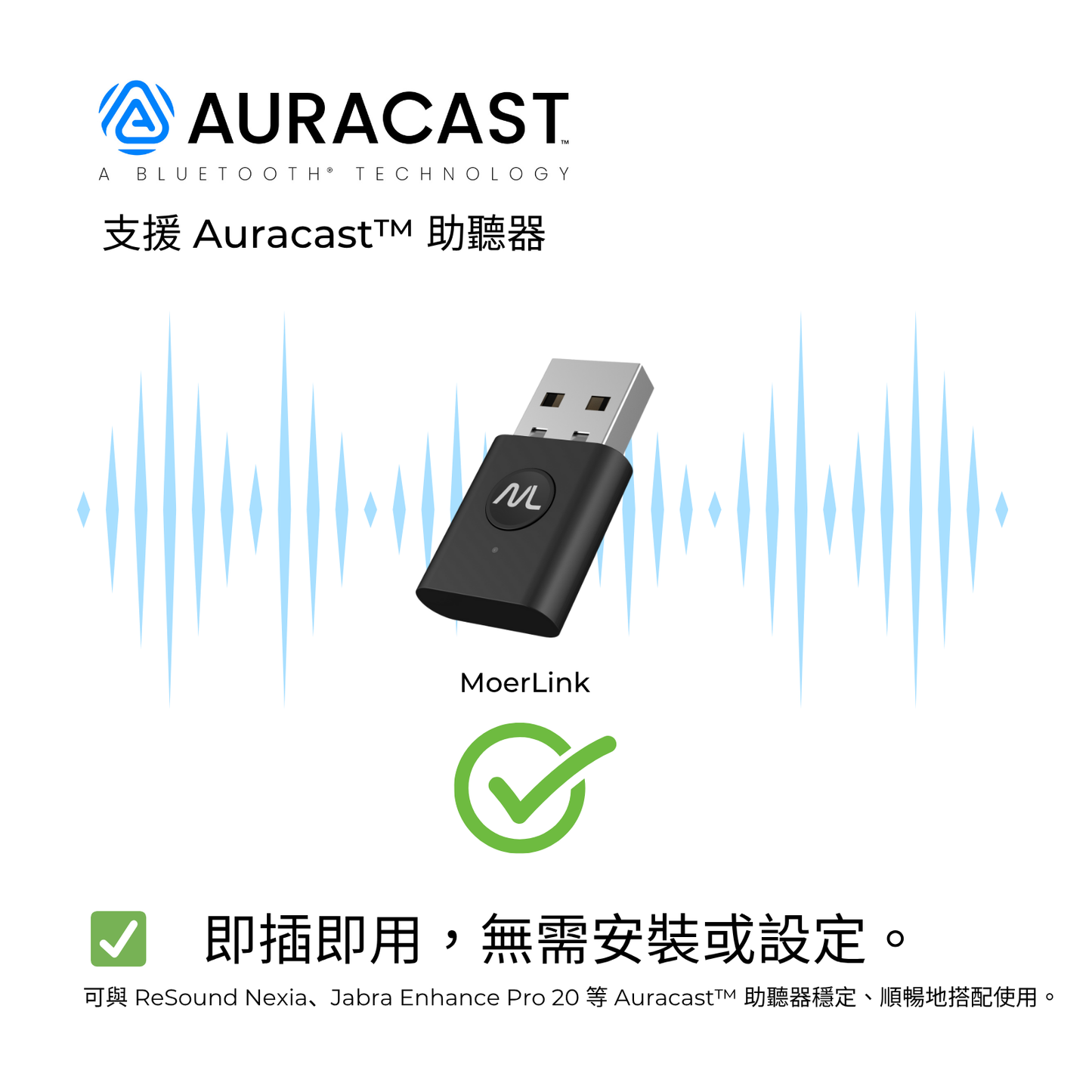 MoerLink™Auracast™廣播音訊發射器