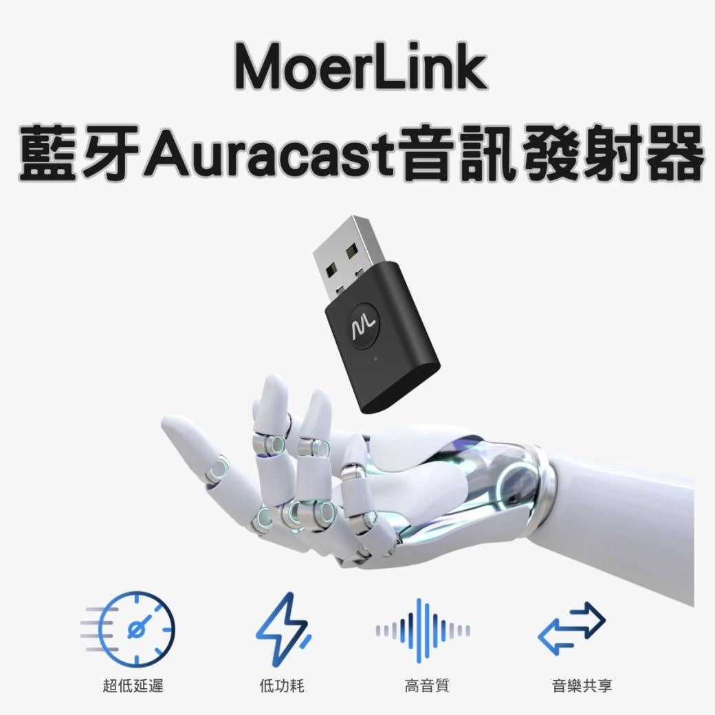 MoerLink™藍牙 5.3 Auracast 音訊發射器